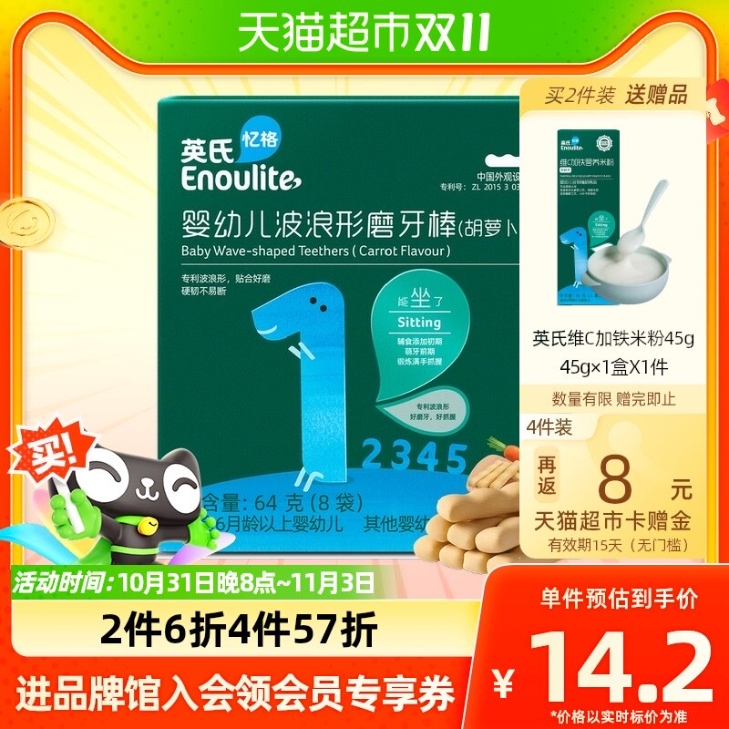 英氏婴儿原味胡萝卜味香橙味磨牙棒宝宝辅食儿童磨牙饼干零食64g怎么样,好用不?