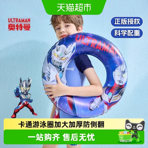 恩贝家族奥特曼儿童游泳圈环保