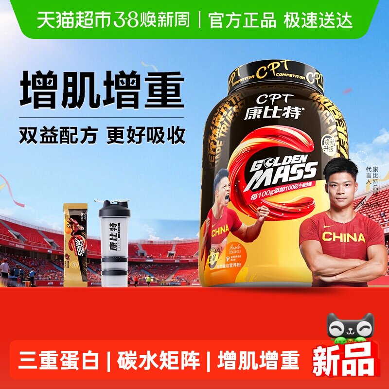 康比特益生菌增肌粉瘦人增重增肌增肥男女健身非乳清蛋白质蛋白粉 - 天猫超市出品