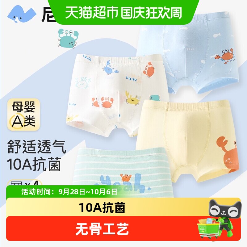 尼多熊抗菌棉A类儿童内裤