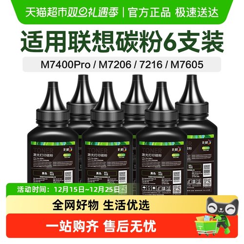 彩格联想打印机M7400Pro墨粉