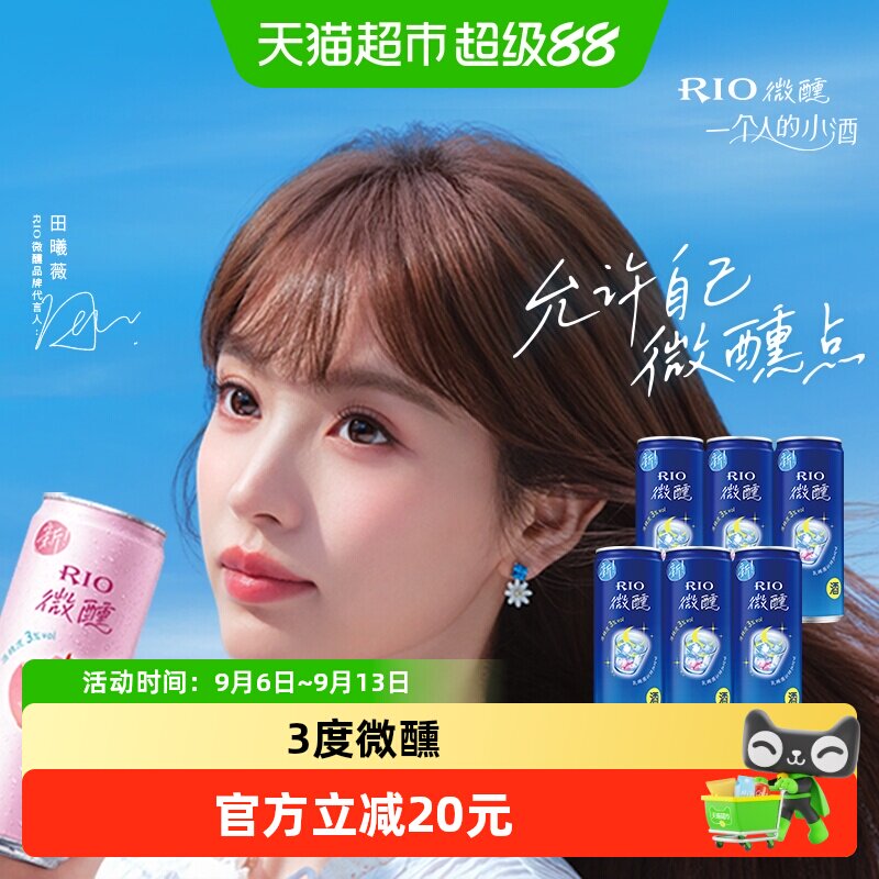RIO/锐澳洋酒 预调酒 鸡尾酒 果酒甜酒 微醺3度乳酸菌味330ml*6罐