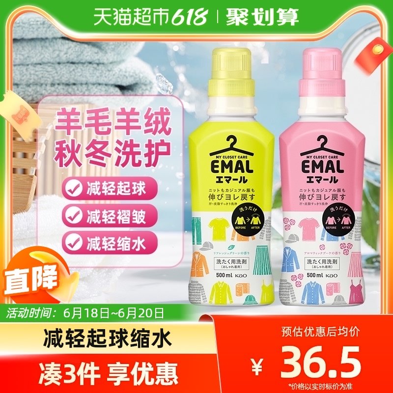 花王羊毛真丝内衣洗衣液洗涤剂柔顺防缩水500ml*2瓶玫瑰+草本香