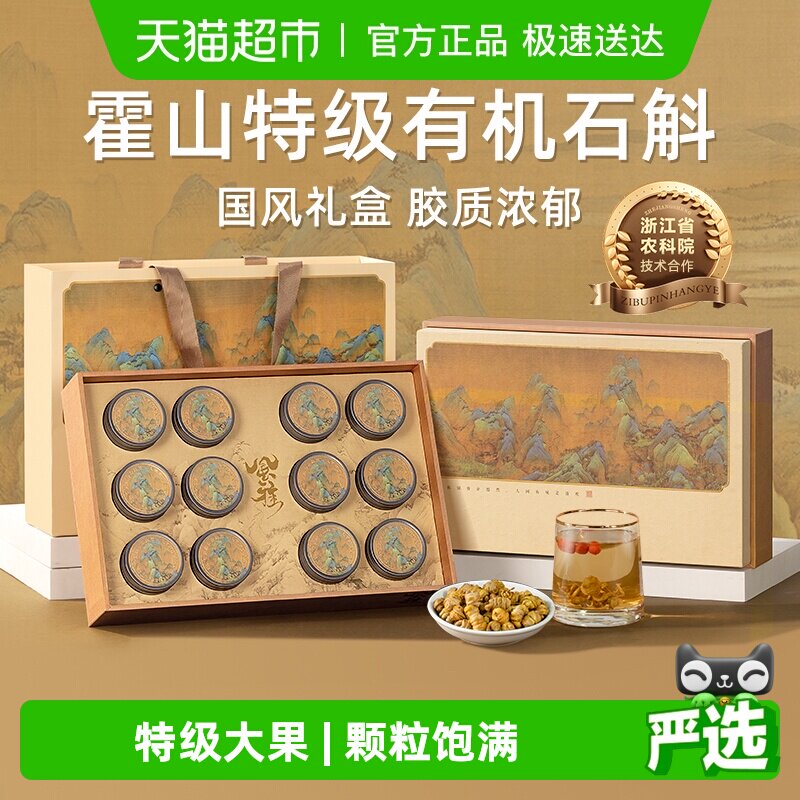 铁皮石斛礼盒送礼长辈霍山原产有机枫斗补品营养品送父母见面礼