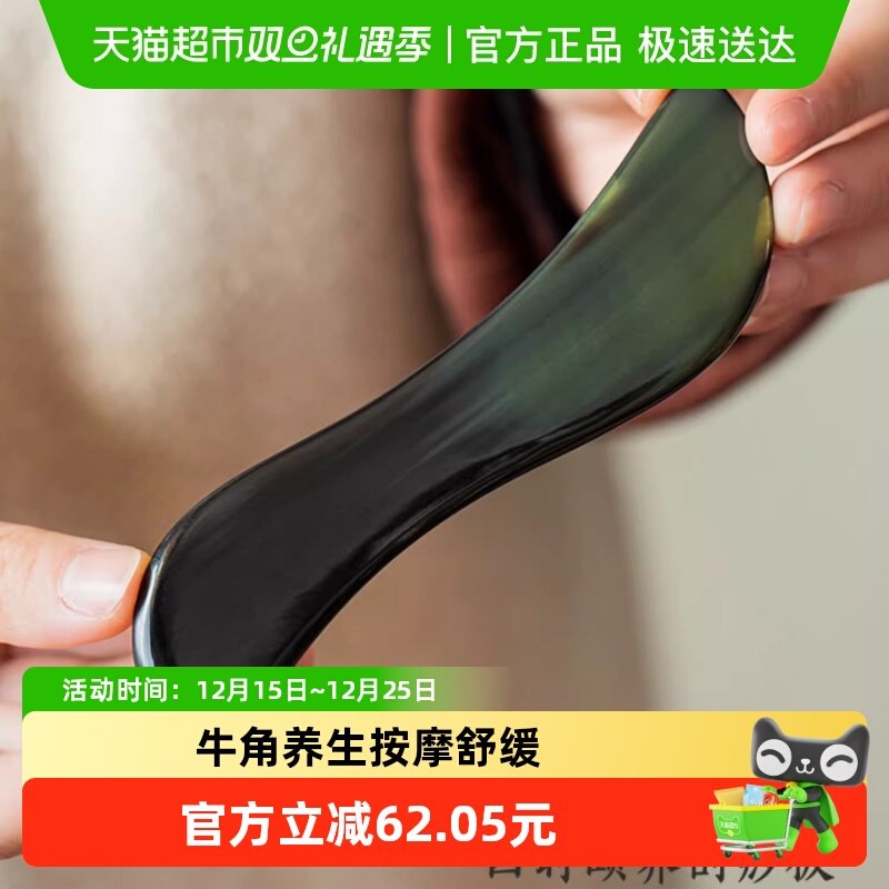 国家图书馆四时颐养牛角刮痧板面部按摩全身通用送朋友生日礼物品
