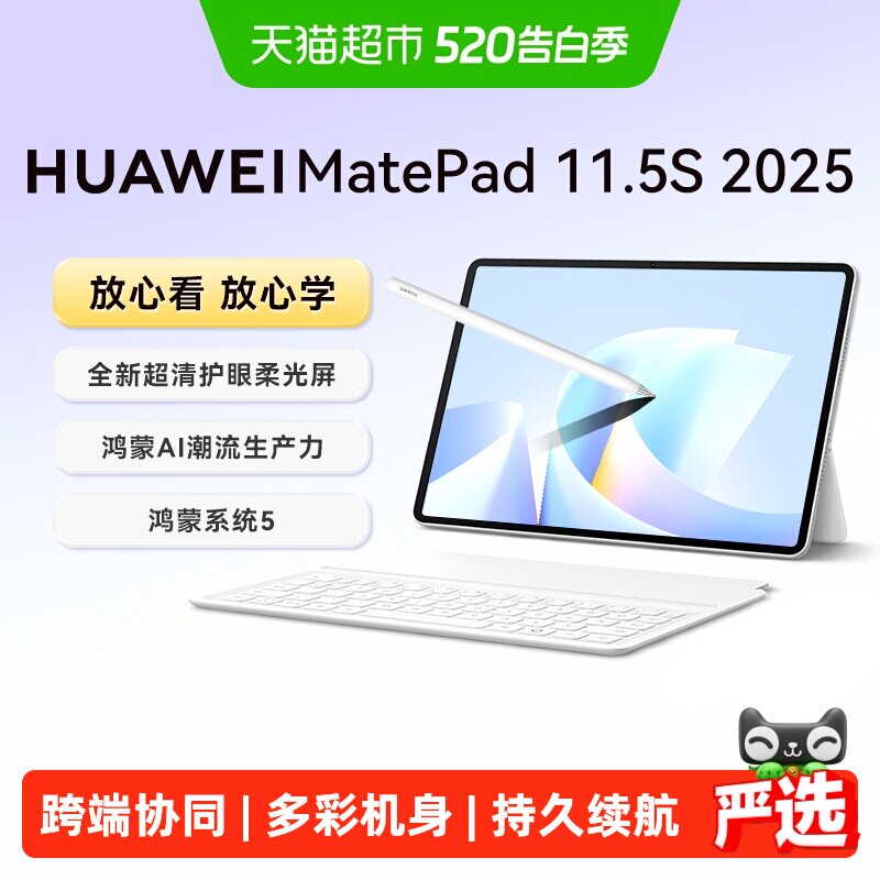 2025新品华为平板MatePad11.5S电脑柔光屏英寸202