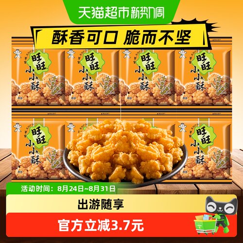 旺旺原味休闲零食膨化食品
