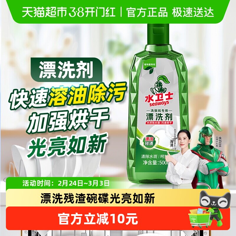 水卫士(原水卫仕)洗碗机洗涤剂亮碟剂漂洗剂洗碗粉清洁光亮碗碟剂