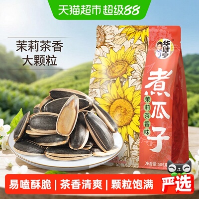 华味亨茉莉茶香味大颗粒瓜子
