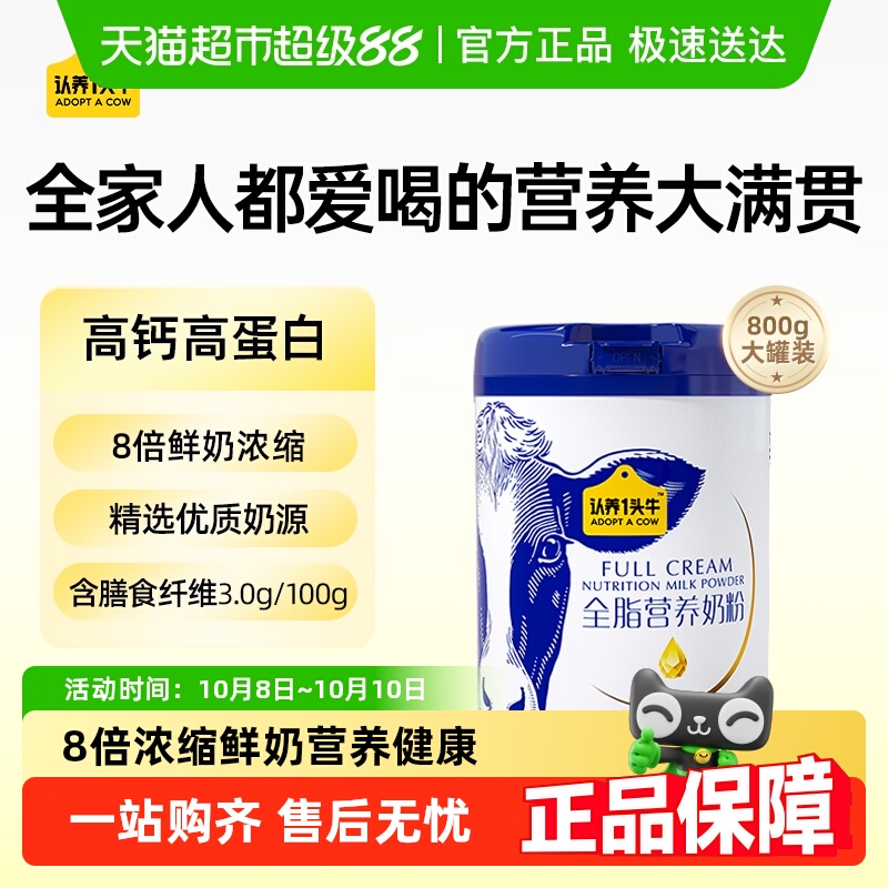 认养一头牛全脂脱脂成人奶粉中老年学生青少年高钙高蛋白送礼牛奶