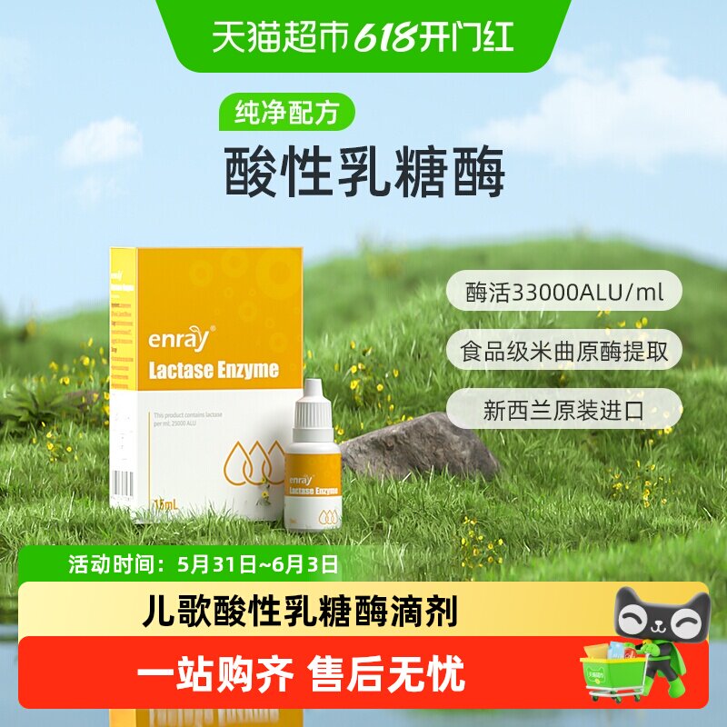 儿歌酸性乳糖酶滴剂分解乳糖安心喝奶新西兰生产效果升级温和