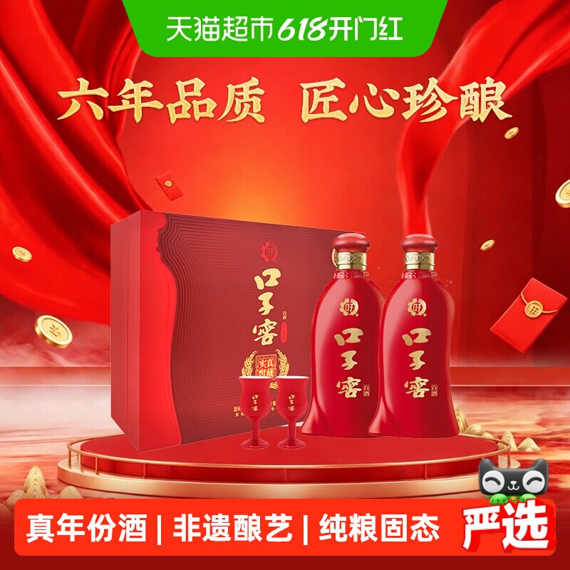 【端午礼盒】口子窖6年型礼盒52度450ML*2瓶安徽兼香型白酒送礼