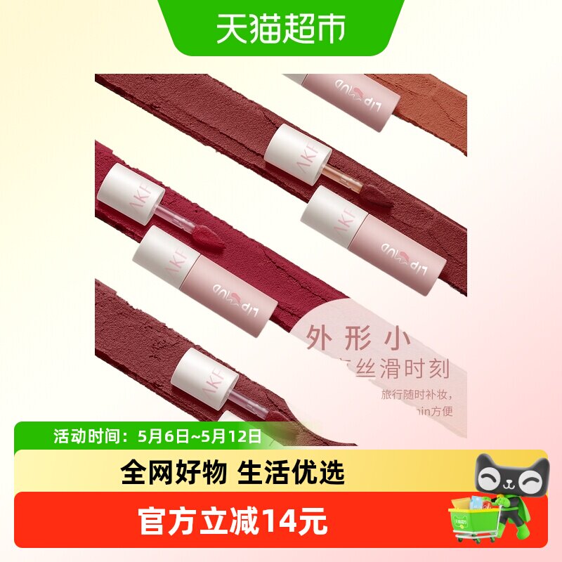 AKF唇泥丝绒雾面唇釉哑光口红女学生秋冬平价多款不掉色不沾杯