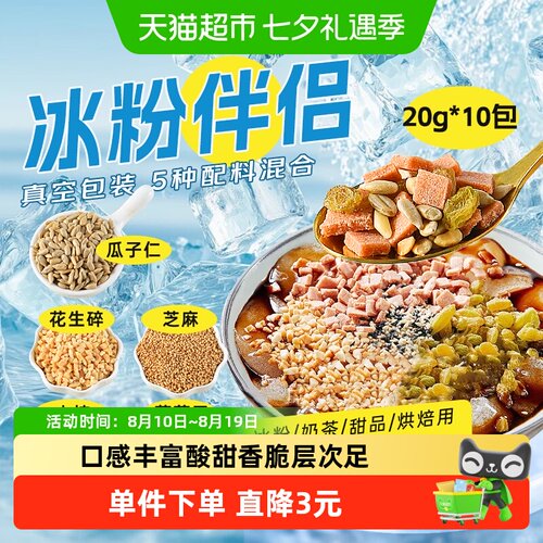 鲜窝窝冰粉伴侣20g*10包真空装