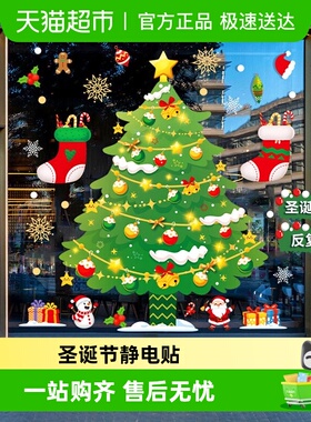圣诞节装饰品静电贴圣诞老人圣诞树橱窗贴玻璃门贴纸场景布置免胶