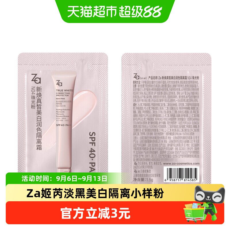 Za姬芮妆前修黄提亮控油隔离霜图片