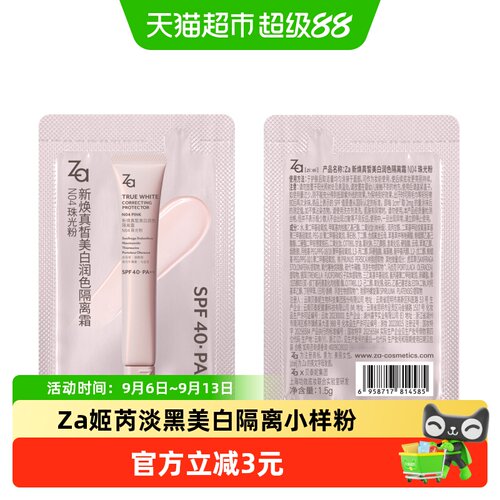 Za姬芮妆前修黄提亮控油隔离霜