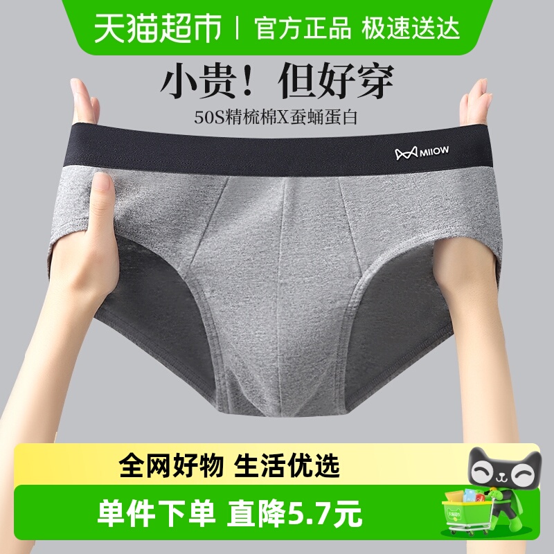 猫人纯棉内裤男士三角内裤男生抗菌内裆透气无痕裸感大码宽松裤衩 - 封面