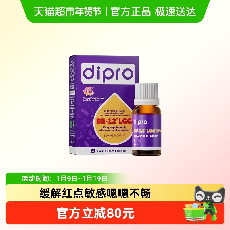 dipro迪辅乐BG宝宝益生菌婴幼儿儿童婴儿肠胃Bb-12Lgg滴剂