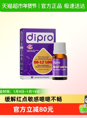 dipro迪辅乐BG宝宝益生菌婴幼儿儿童婴儿肠胃Bb-12Lgg滴剂