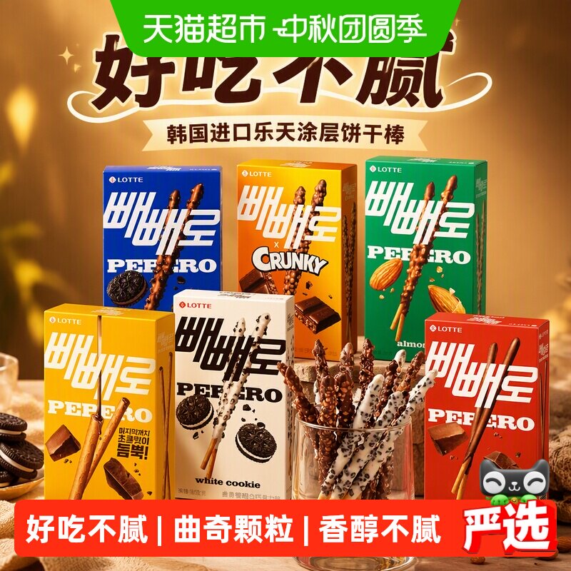 韩国进口乐天巧克力饼干棒派派乐涂层休闲零食儿童零食