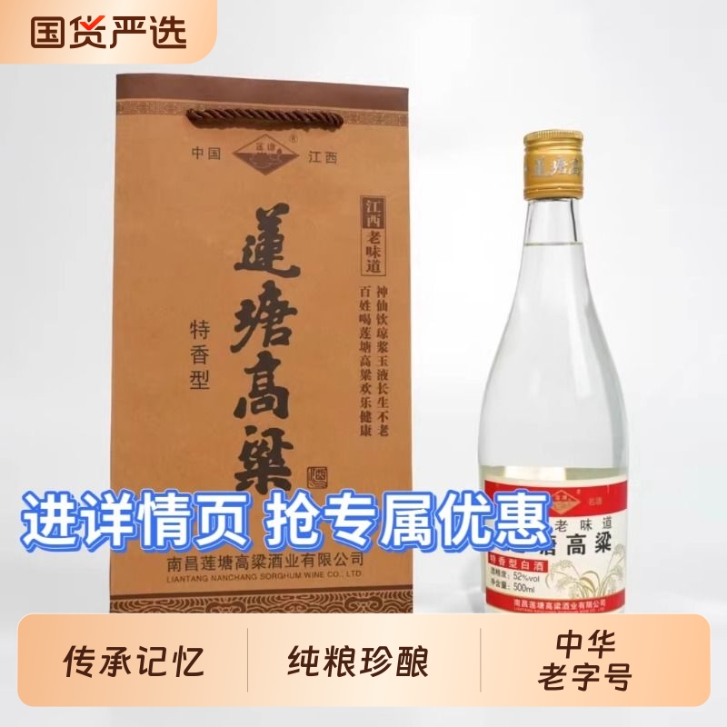 莲塘高粱2017年经典大肚瓶52度500ml江西纯粮固态特香型白
