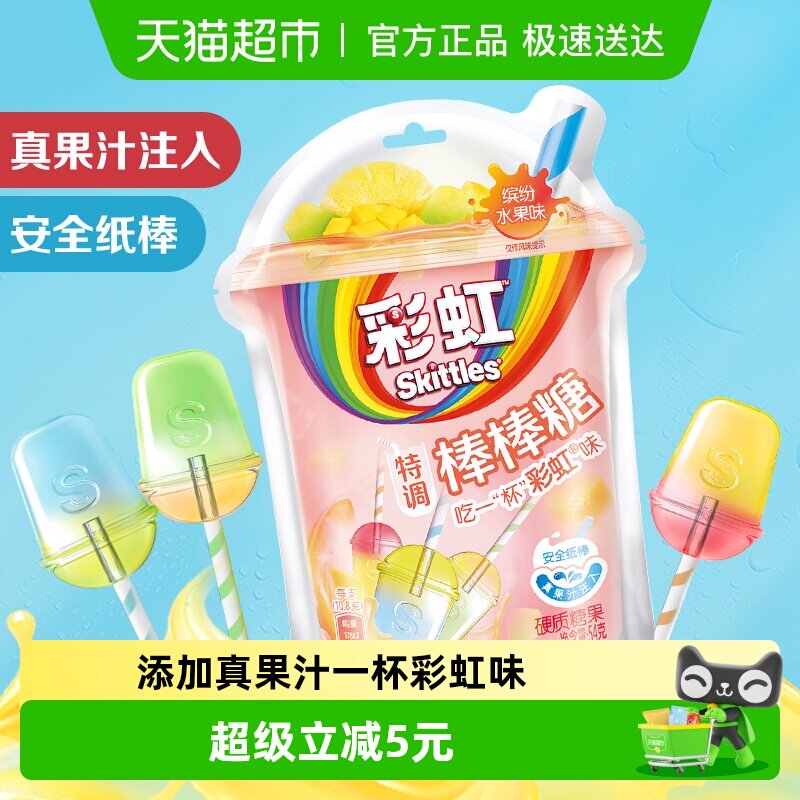 彩虹糖特调棒棒糖缤纷水果味休闲便携儿童小零食订婚结婚庆喜糖果