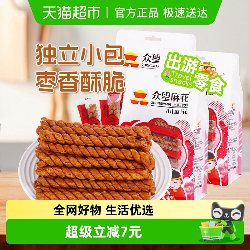 众望红枣味小麻花320g*3袋中式糕点休闲零食下午茶小零食独立小包
