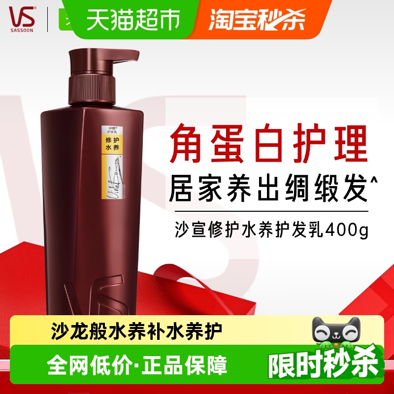 vs改善毛躁护发素沙宣干枯