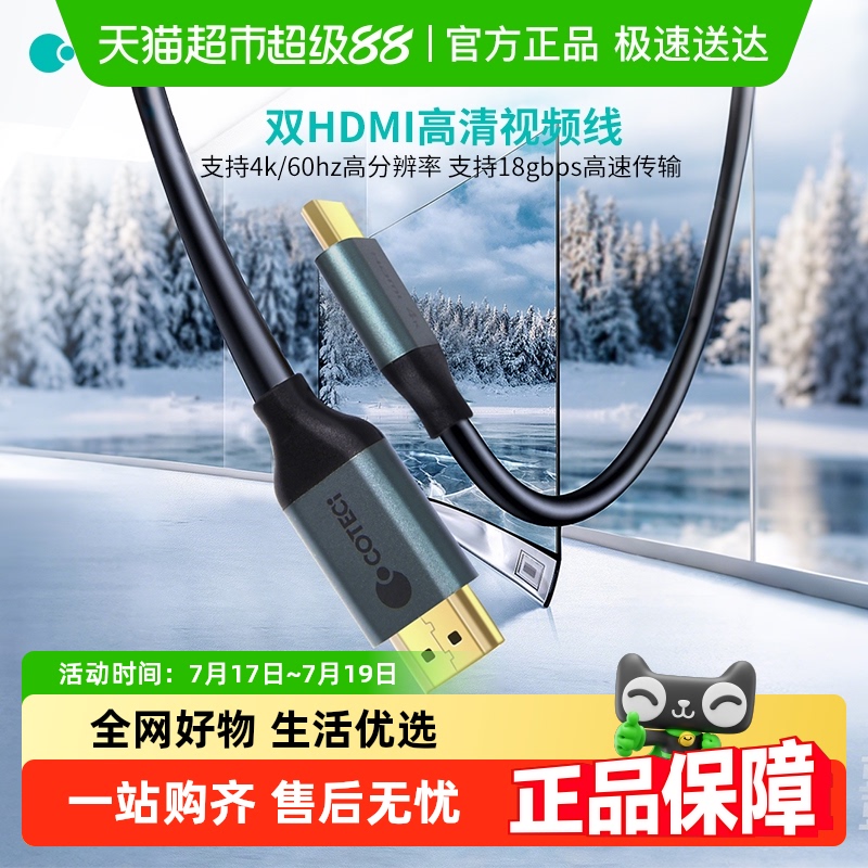 COTECi4K高清双HDMI接口视频线