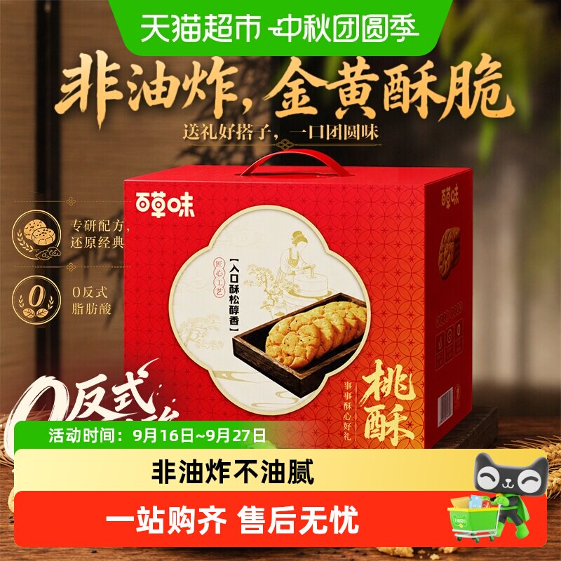 百草味中秋桃酥礼盒送礼糕点图片