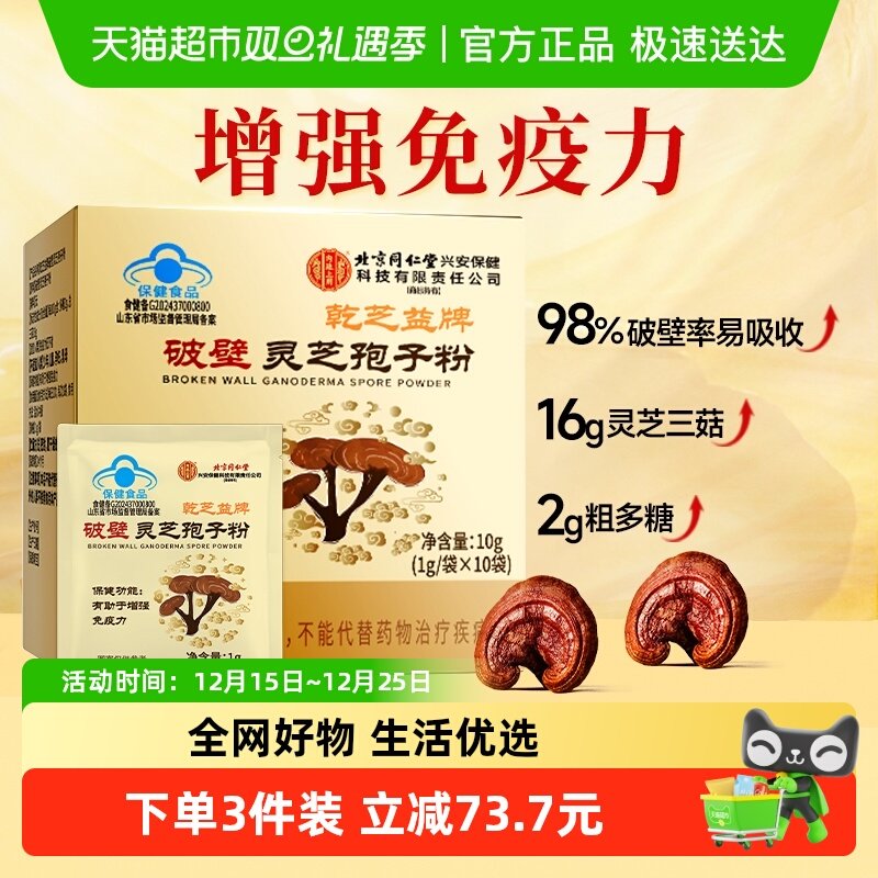 内廷上用破壁灵芝孢子粉营养品