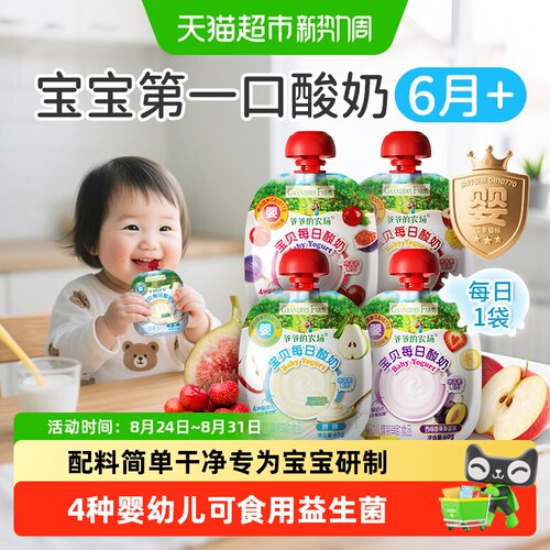 爷爷的农场婴标常温酸奶