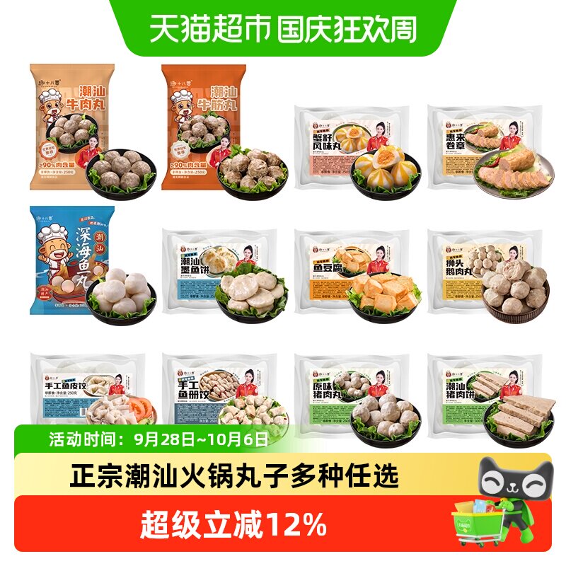 【56.9任选3 包】趣十八番潮汕牛肉丸鱼丸鱼豆腐鱼饺火锅食材丸子