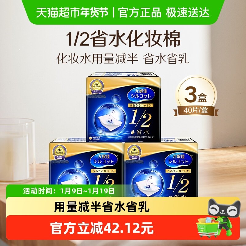 Silcot/��ޢ���ݼ�1/2ʡˮ��ױ��ʪ��ˮ��ʪ����жױ��40Ƭ*3�� 47.88Ԫ