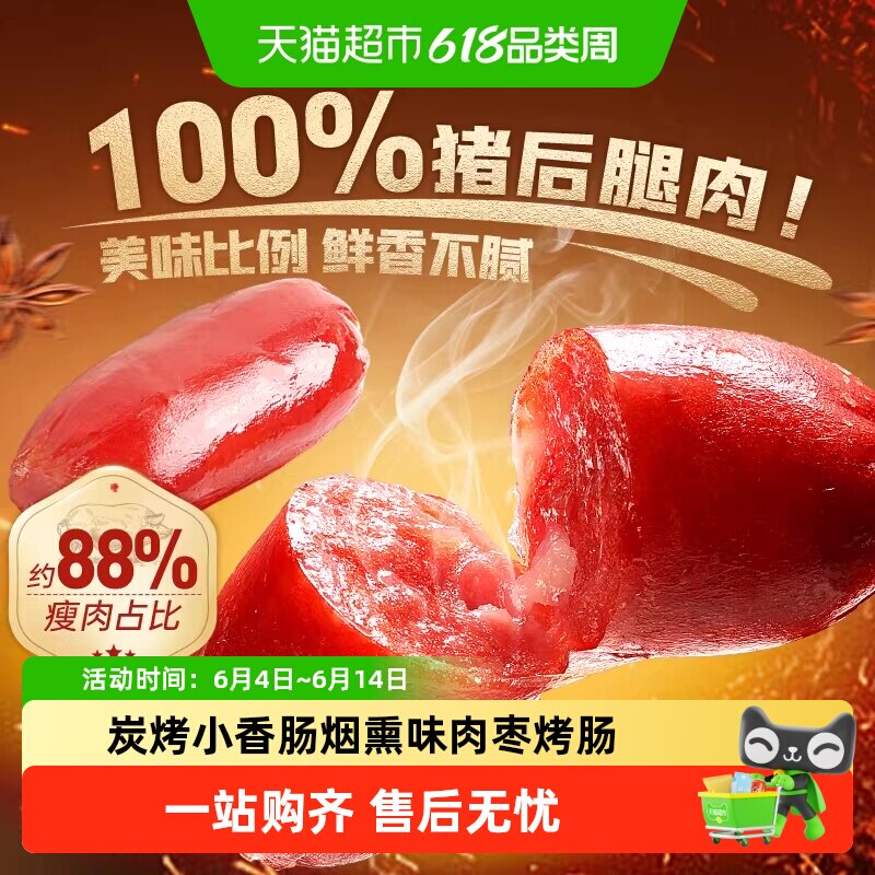 百草味炭烤小香肠60g*1袋烟熏味肉枣烤肠猪肉脯肉类网红休闲零食