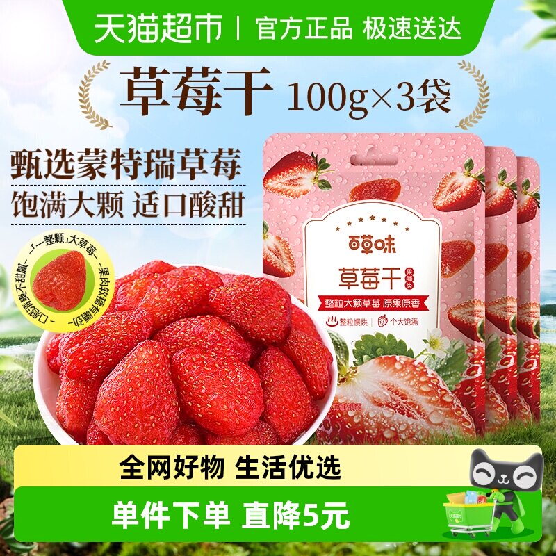 百草味草莓干果脯100g*3蜜饯水果干网红休闲儿童小吃零食办公室