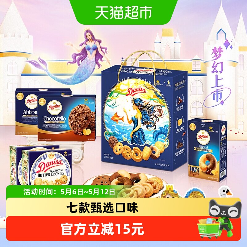 Danisa/皇冠欧式曲奇饼干挚爱系列礼盒过节送礼下午茶休闲零食