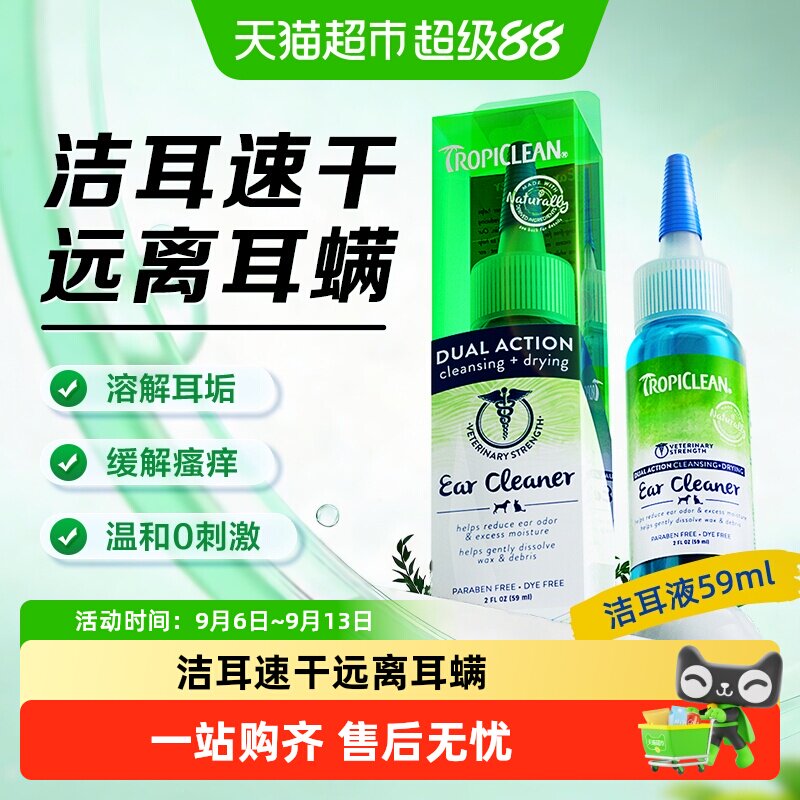 多美洁狗狗猫咪天然速干双效洁耳液清洁耳垢洗耳液耳漂除臭除耳垢