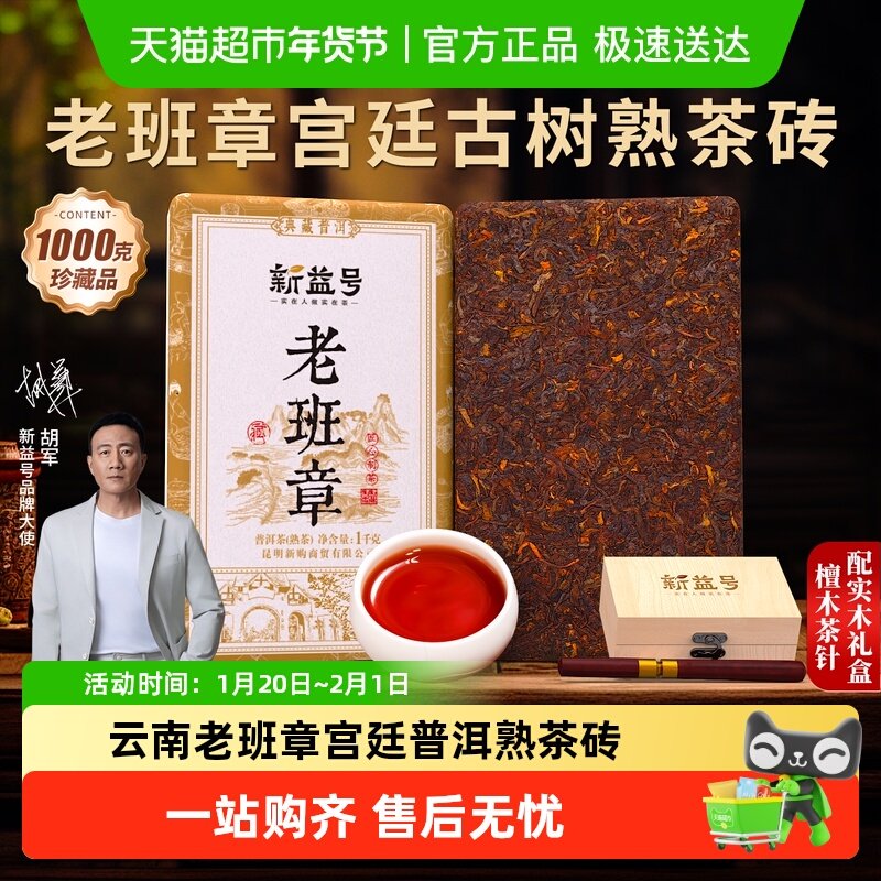 老班章普洱茶熟茶新益号云南陈年普洱茶砖古树宫廷茶叶礼盒装砖茶,茶,普洱,淘宝优惠券,粉丝福利购,淘宝优惠卷