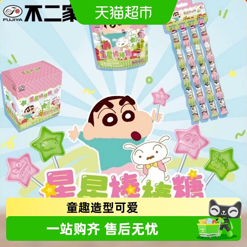 不二家蜡笔小新水果味星星棒棒糖喜糖童趣儿童零食
