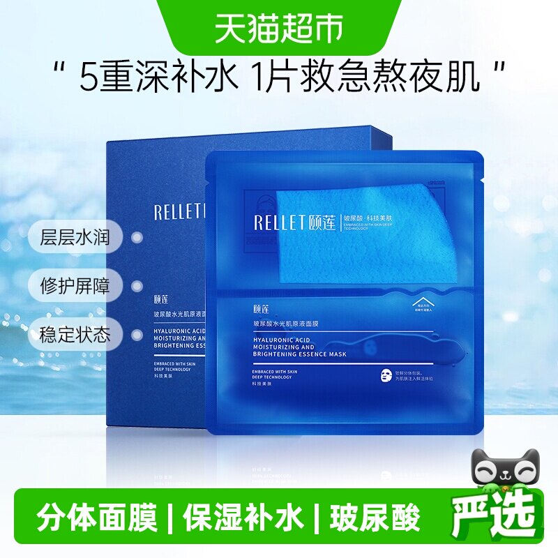 福瑞达颐莲玻尿酸原液面膜补水保湿精华分体面膜熬夜修护学生