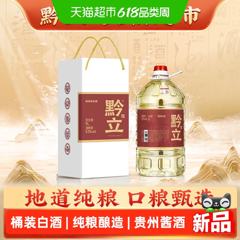 黔立贵州酱酒53度纯粮食酿造十斤大桶高粱原浆酒自酿散酒5L