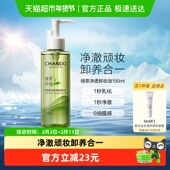 卸妆 1瓶清洁舒缓保湿 下拉领补贴 自然堂绿茶净透卸妆油150ml