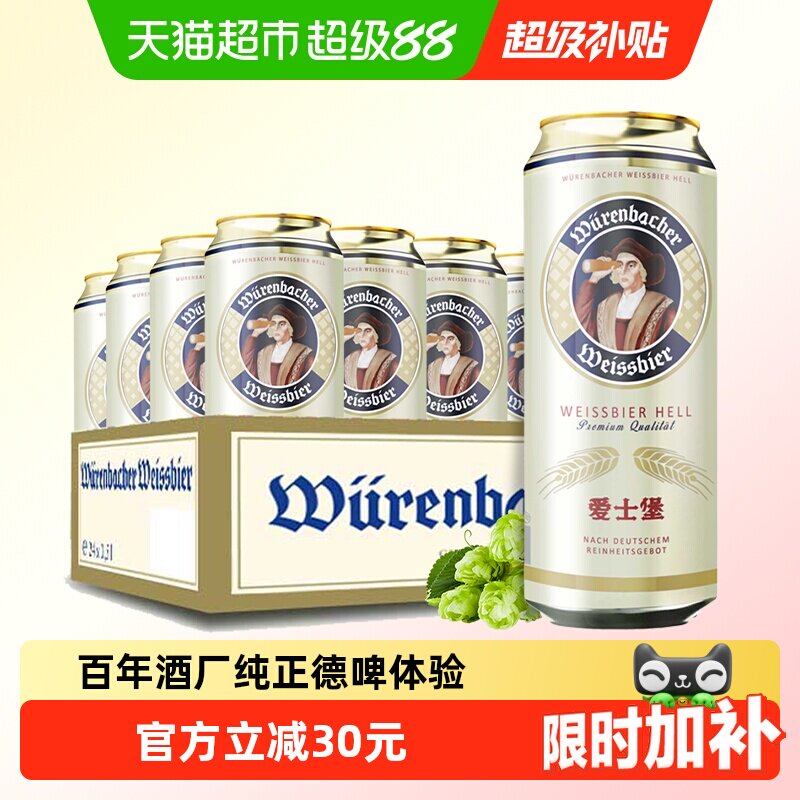 爱士堡德国小麦白啤酒口感顺滑图片