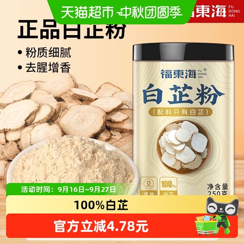 福东海白芷粉卤味增香250g