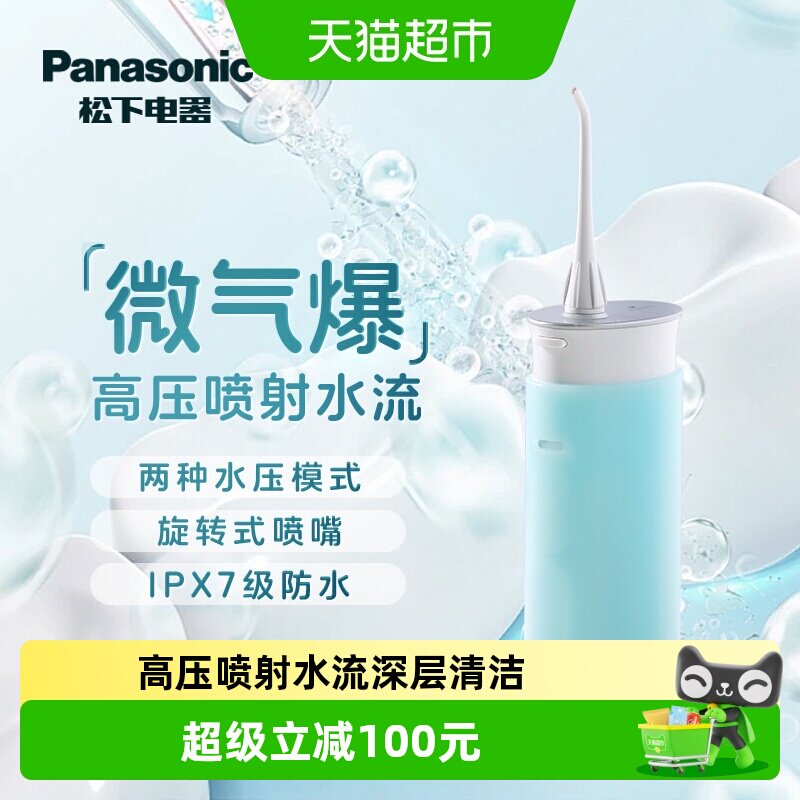 松下冲牙器家用口腔清洁牙齿正畸专用水牙线小巧便携送父亲节礼物