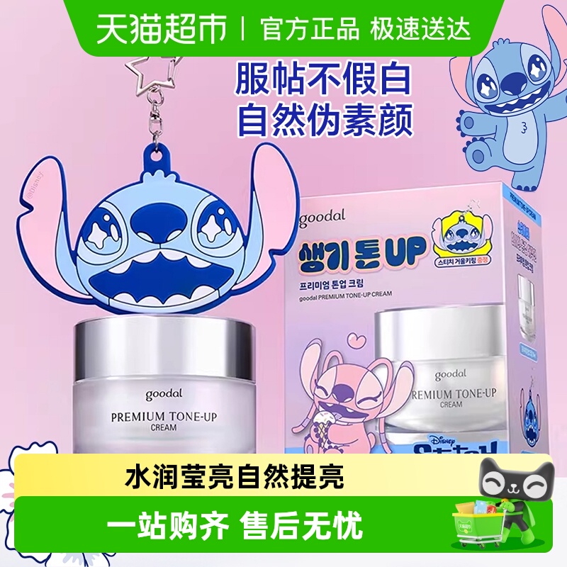 goodal晶彩焕亮韩国进口面霜