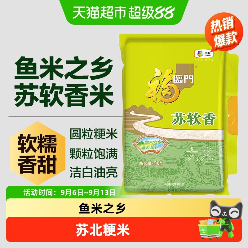 福临门苏北大米低氧保鲜5kg图片