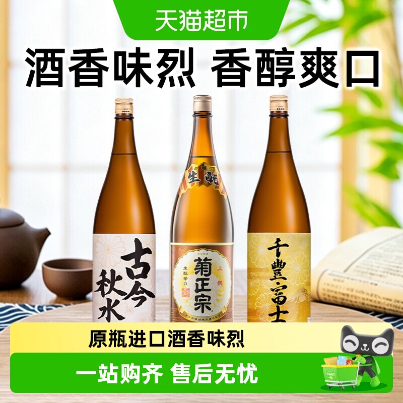菊正宗上选清酒日本进口清酒米酒低度洋酒辛口日式清酒